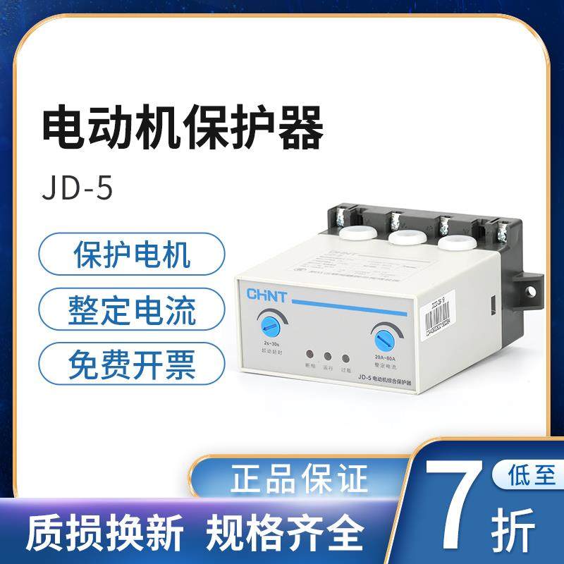 正泰电动机综合保护器JD-5三相380v马达220v过载电流缺相断相