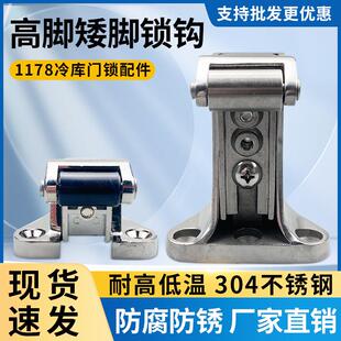 1178冷藏库门凸门平门锁扣烘箱烤箱门扣锁鼻锁可调节锁钩冻库冷藏