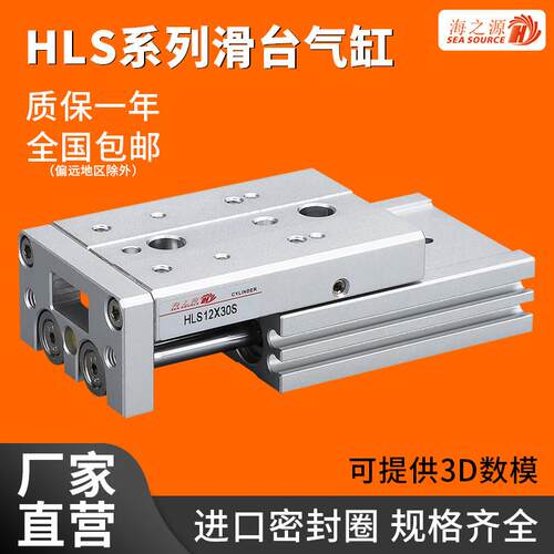 hls滑台导轨气缸6/8/12/16*20-25X10/30/50/100/150-S代替亚德客