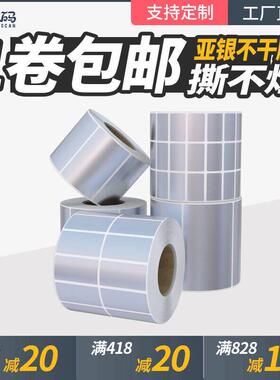 亚银标签纸pet哑银不干胶固定资产标签贴防水tsc条码打印机标签纸