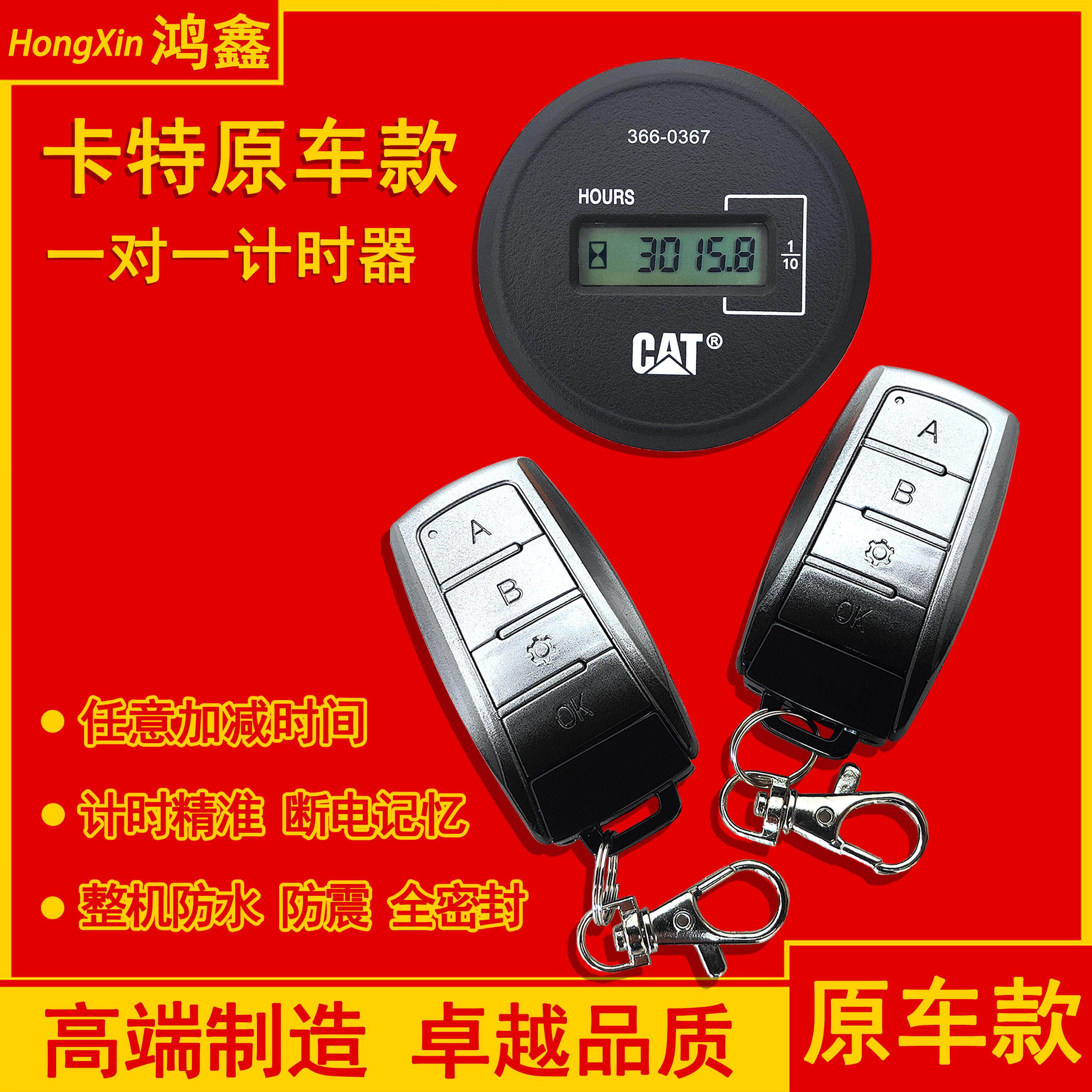 卡特挖土机计时器CAT305.5/307/313GC/320/D2/E2遥控时间表小时表