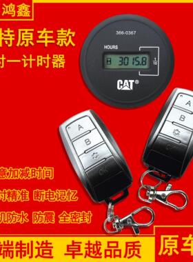 卡特挖土机计时器CAT305.5/307/313GC/320/D2/E2遥控时间表小时表
