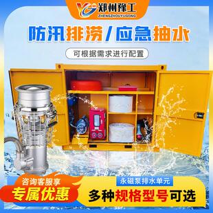 移动排水单元不锈钢永磁变频潜水泵大流量防汛排涝应急排污防洪泵