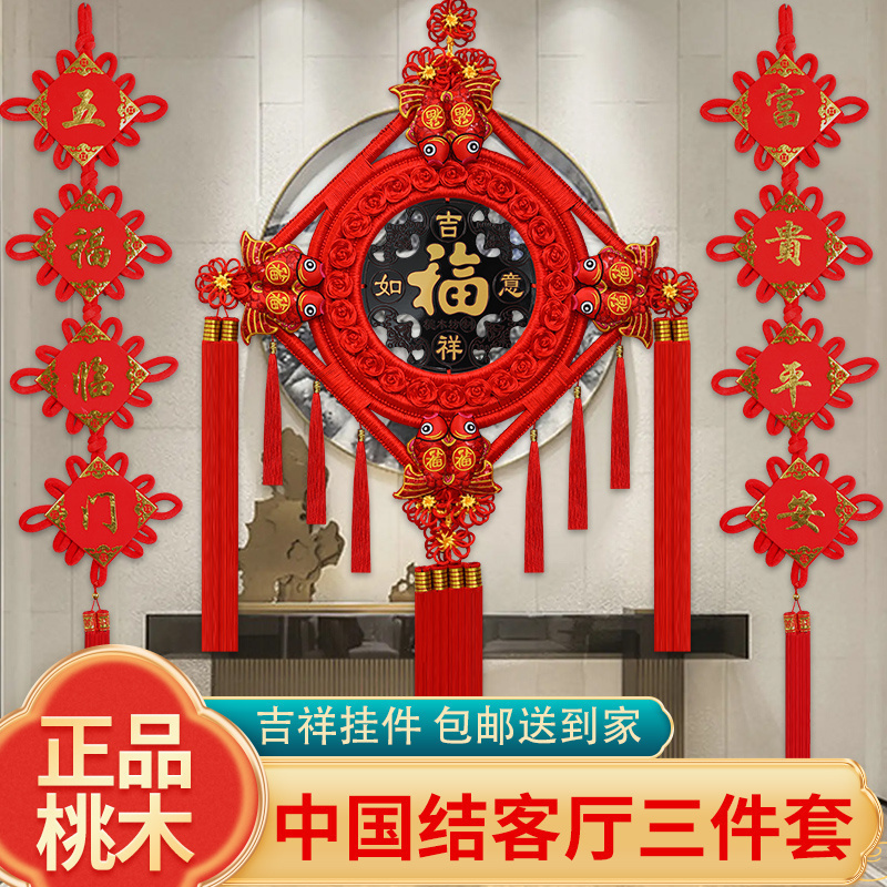 桃木中国结挂件客厅大号福字装饰高档乔迁新居过年2025新款对联