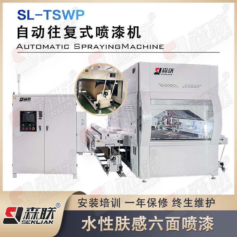 水性哑光肤感喷漆工艺设备柜门板混油超哑光喷涂生产线