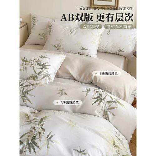 睡莱赛端尔天丝床上四套厂家直供2025新款夏季丝滑裸床品高冰丝被