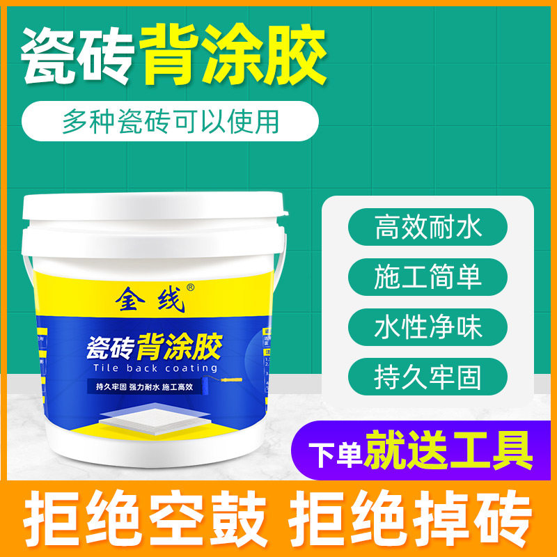 瓷砖胶背胶 地板胶空鼓胶强力粘合剂代替水泥 墙面墙壁粘胶粘合剂
