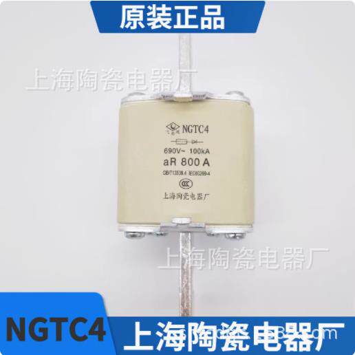 上海陶瓷电器厂 飞凰 快速熔芯NGTC4 (800A-1250A)快速熔断器RS39