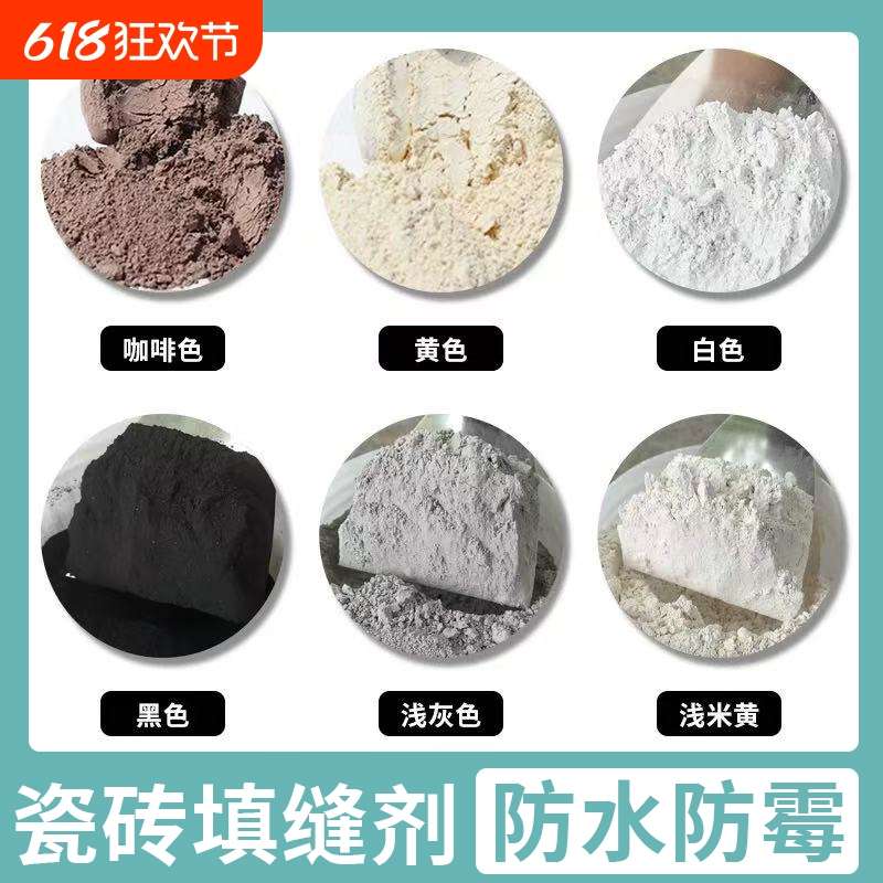 水神共工瓷砖填缝剂防水防霉地砖专用白水泥卫生间磁砖裂缝勾缝剂