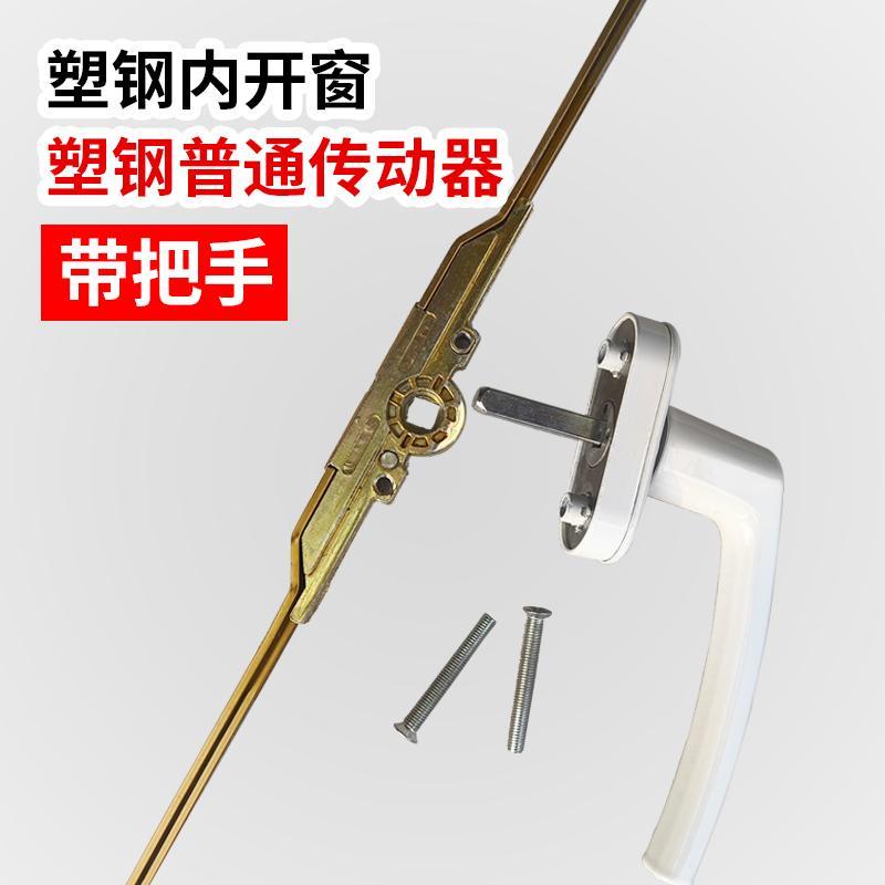 塑钢窗联动杆锁条传动器执手拉手塑钢门窗锁扣内开 平开 窗把手配