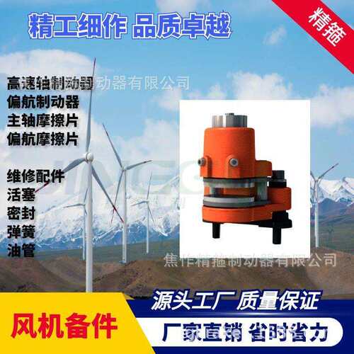 风电主轴制动器高速刹车卡钳FSDC-60铜基摩擦片全国维保