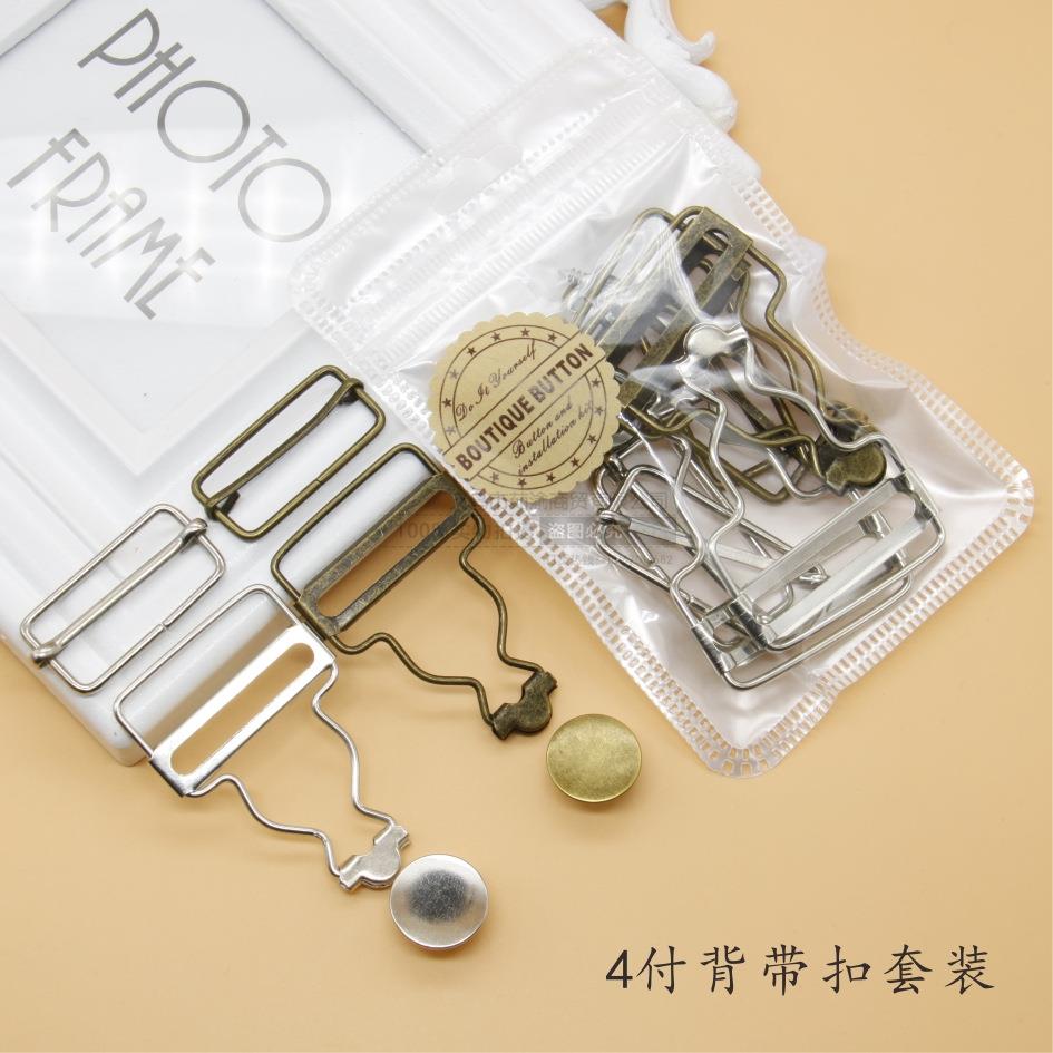 亮白背带裤扣2套复古葫芦扣2套套装(4套含牛仔扣背带扣日字扣)