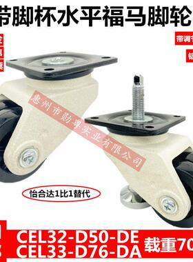 CEL33-D76-DA怡合达工业脚轮CEL32-D72-DE 弹簧刹车 万向轮50