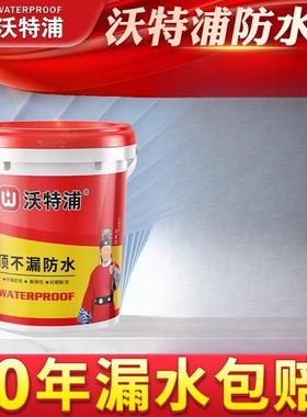 沃特浦防水涂料补材漏楼顶屋顶外不房屋房顶墙顶漏胶RDW水料