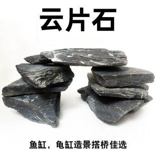 鱼缸造景石云片石乌龟缸晒台爬台水族箱装饰水草缸假山造景平板石