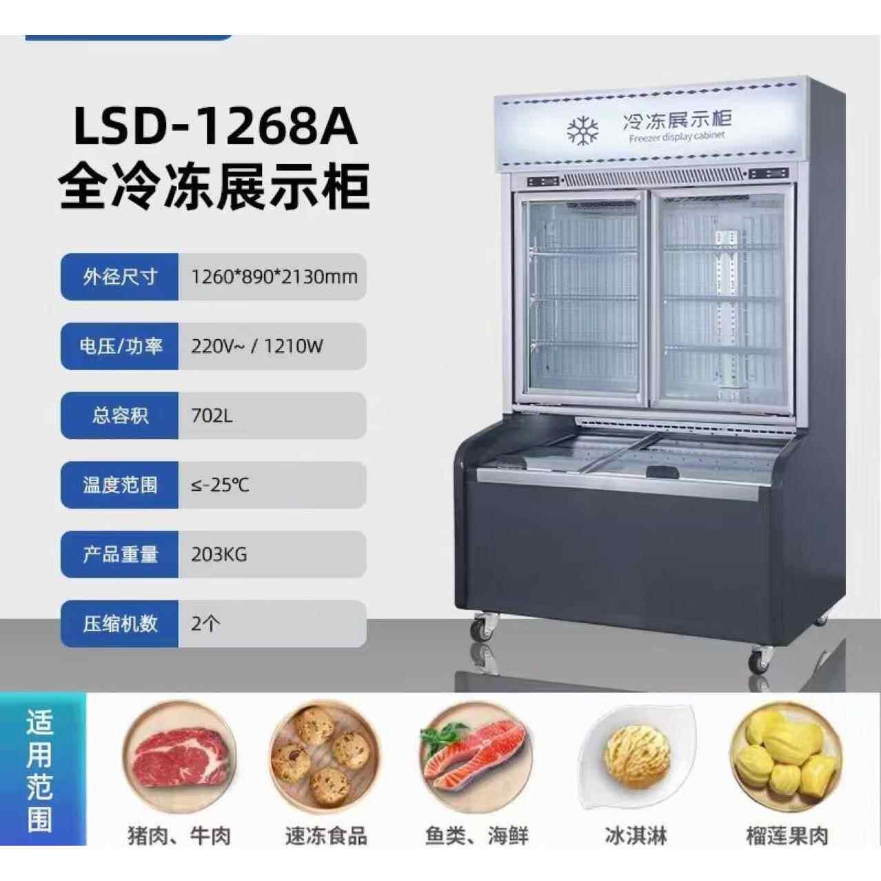 商用榴莲牛肉牛排速冻雪糕汤圆水饺立式冰柜冷冻柜冰淇淋展示柜