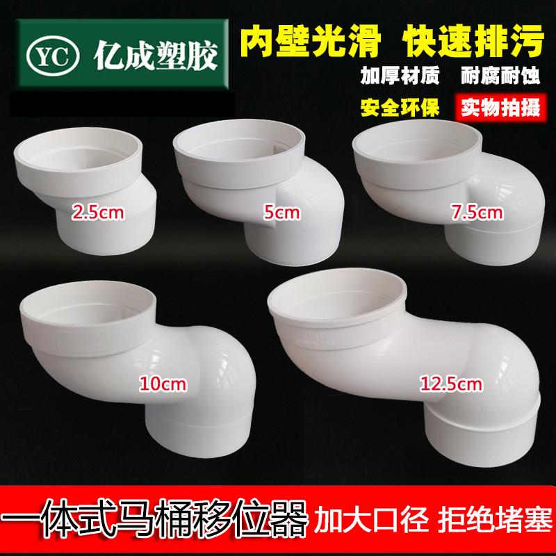 PVC马桶移位器免挖坑适用110mm下水管配件 不挖地坐便移位器 多尺图片