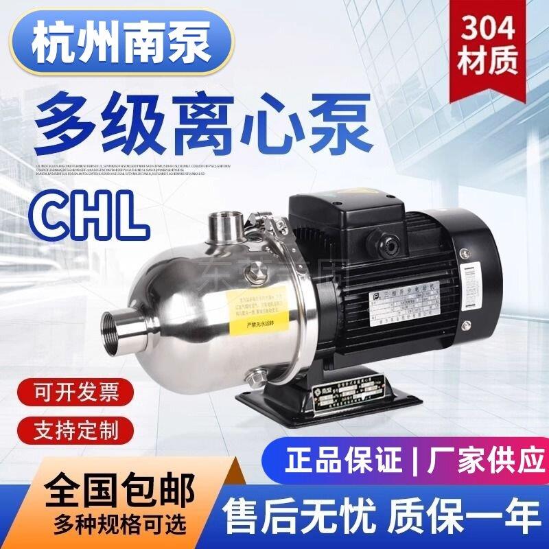 杭州南泵CHL卧式离心泵不锈钢增压高扬程大流量水泵工业2/4/8/12
