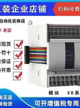 信捷模块XD-E4AD/8AD/E2DA/E4DA/E4AD2DA/2AD/1WT/2WT-C/4WT-A/ED