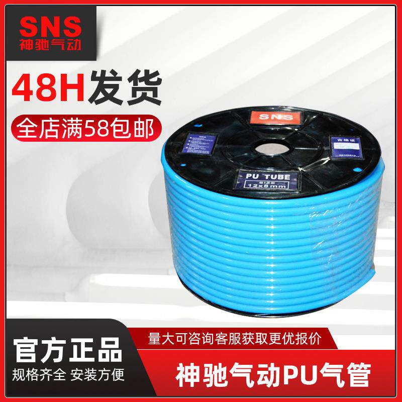 SNS神驰气动空压机气泵接头PU气管高压管PU软管4X2.5 8X5 10X6.5