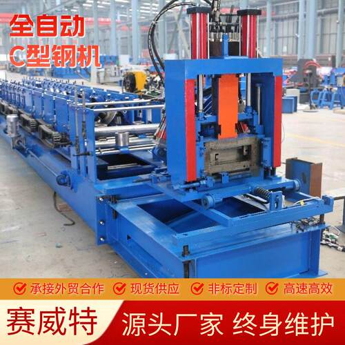全自动C型钢成型机金属板材冷弯滚压成型设备C型槽c型钢成型机
