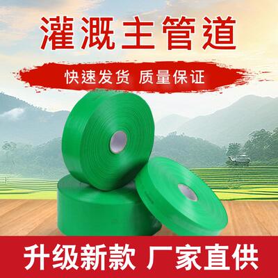 浇地水带农用灌溉微喷水管帆布新型喷带滴灌管喷灌带高压防爆耐磨