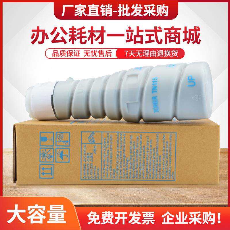 适/柯尼卡美能达TN115粉盒Bizhub163V 7516V 7616V 1512 7622碳粉