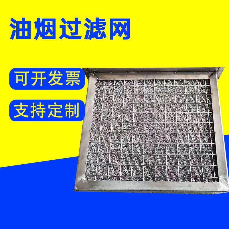 不锈阻钢铝制过滤抽滤油烟机过滤网大孔PVD铝网网火除油过网初效