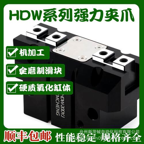 气立可型强力平行机械夹爪HDW20/25/2/-40-50-6-80-100手指气缸