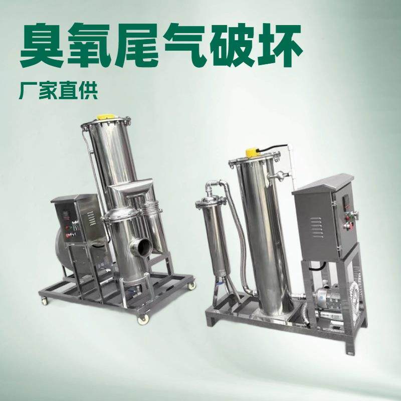 臭氧尾气消除装置污水处理泳池水处理臭氧毁灭器臭氧味道去除尾气