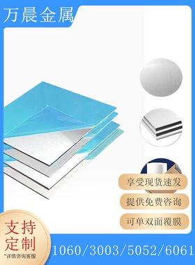 散切定制5052铝板5052-O态5754折弯5083铝片5182/5A06铝薄板厚板
