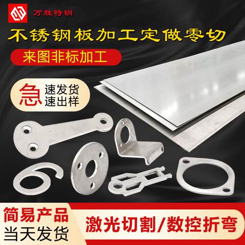 304不锈钢板材316L/310s不锈钢板激光切割零切加工定做铁板