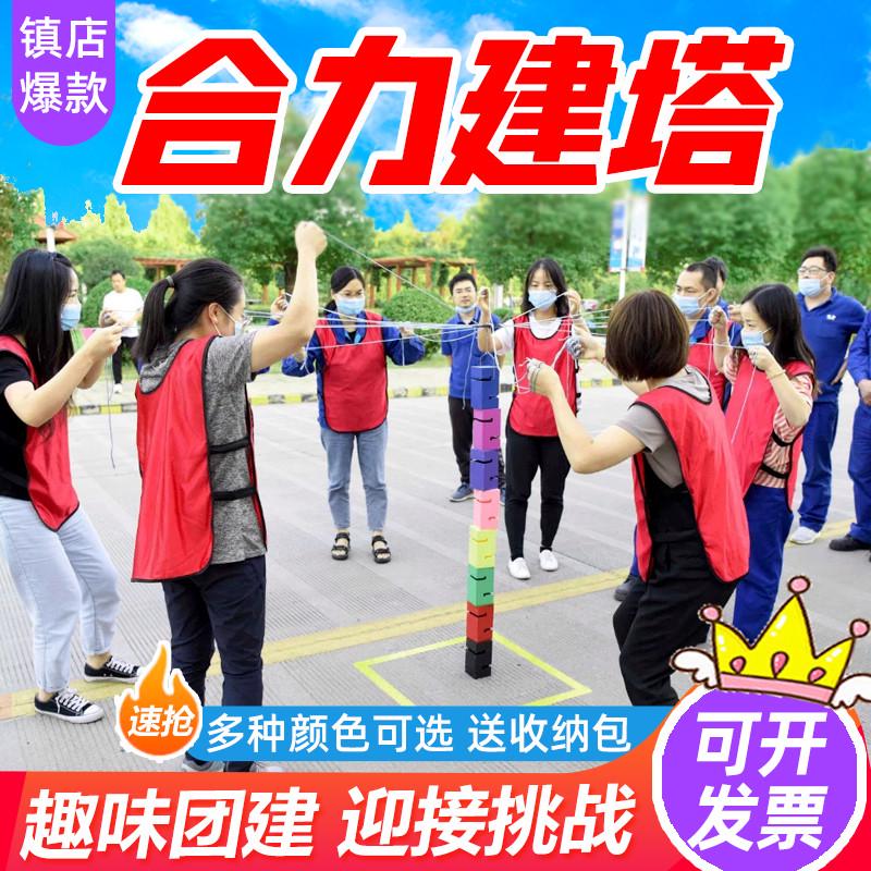 合力建塔团建活动游戏道具步步高升团队搭建筑塔趣味运动会器材