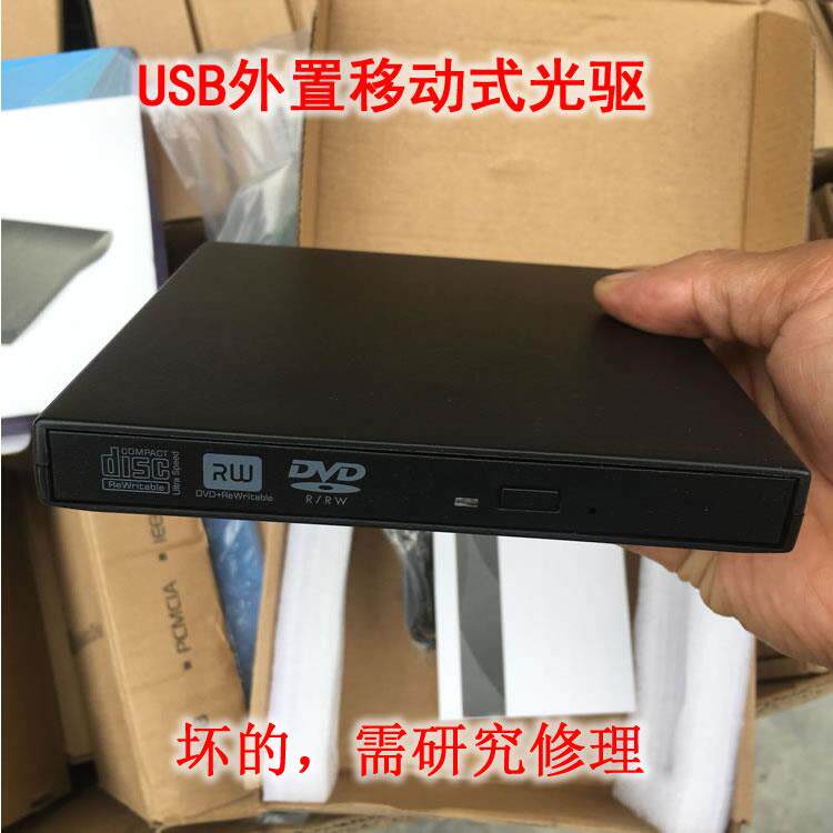 外置光驱DVD/CD播放USB光驱盒台式机笔记本电脑通用