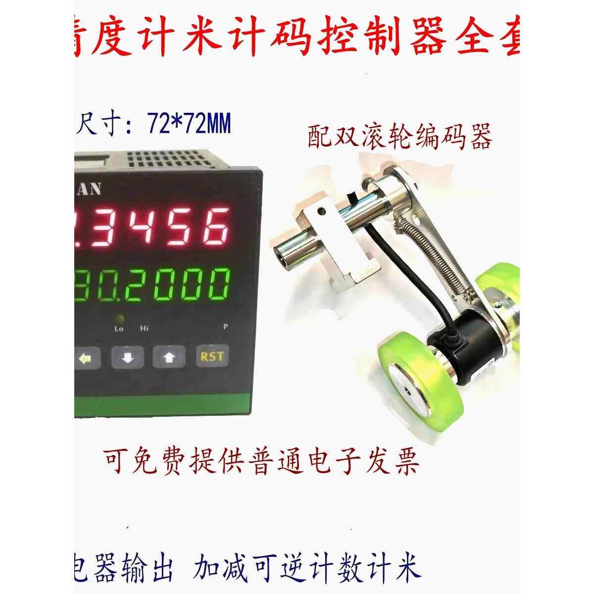 智能电子数显计米器 滚轮式高精度 记米器码表 计数器米数控制器