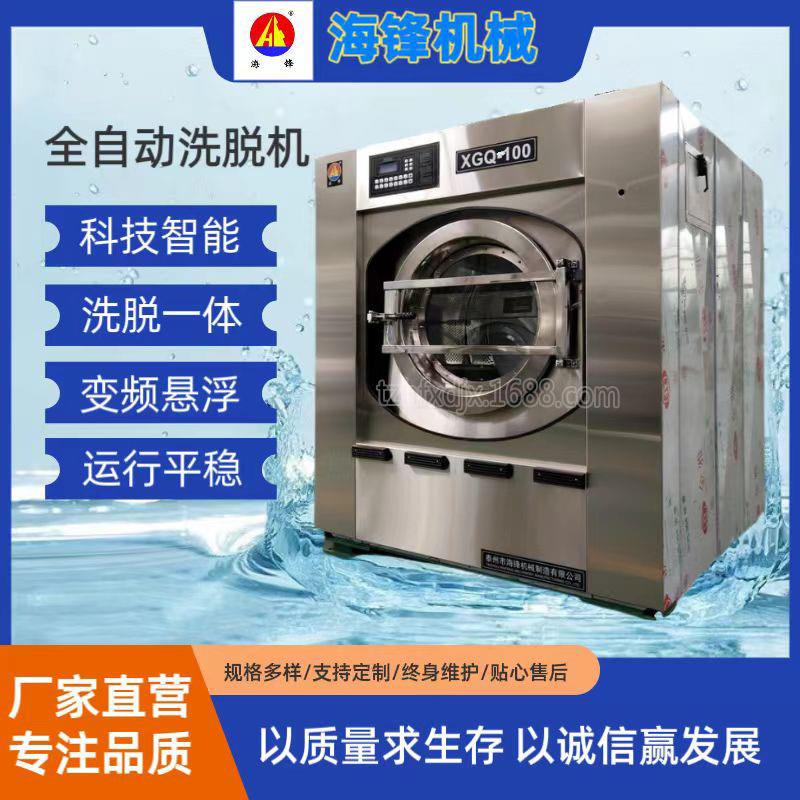 泰州海锋出口100公斤洗脱机自定义工业洗衣机洗衣房设备