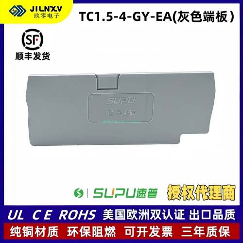 速普SUPU轨道端子排4线端子封口板/隔板/端板TC1.5-4-GY-EA