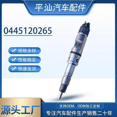0445120265喷油器总成适用潍柴WP10德龙配DLLA148P2222喷油嘴总成