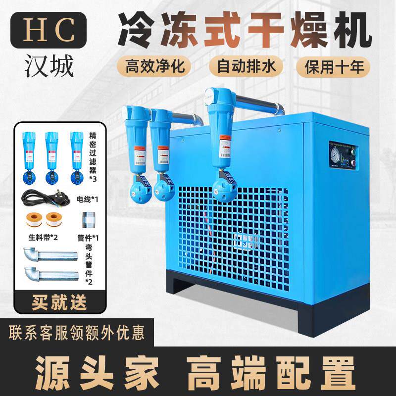 汉城冷冻式除湿机冷干机空压机压缩机排水工业级节能型空气过滤器