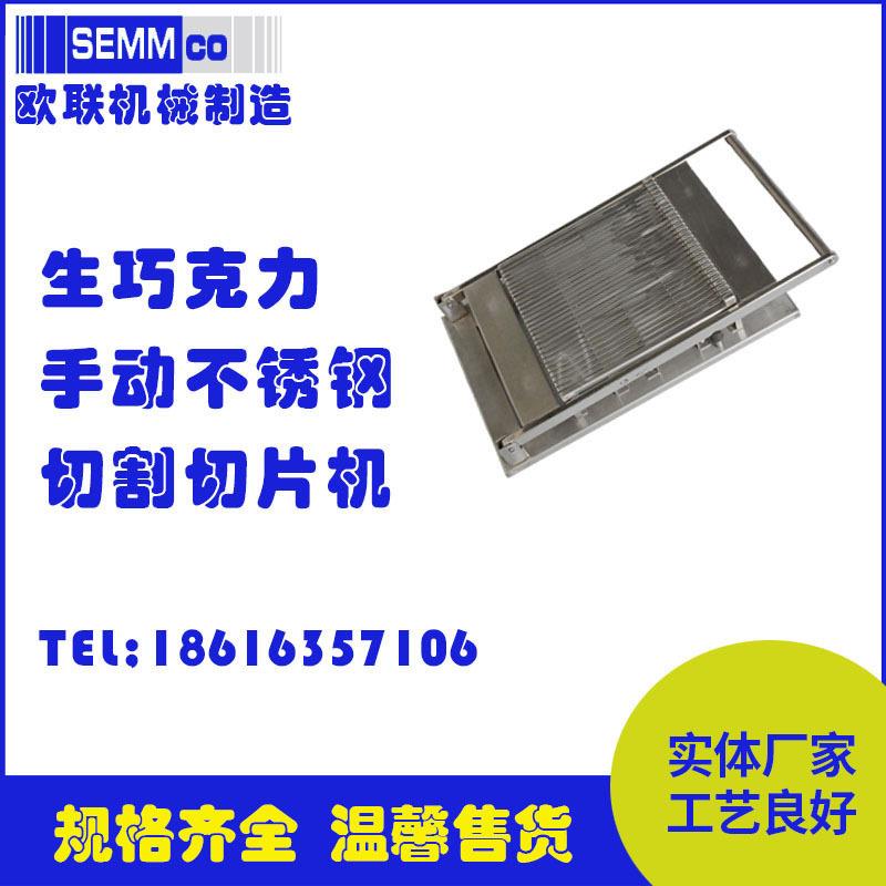 欧单联机械力巧克切割器分割器巧克力松露生巧臂切割多尺寸切刀