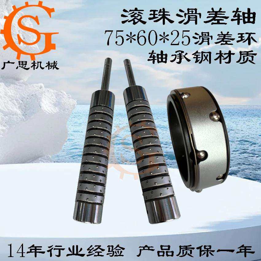 3寸75*60*25mm复卷机分切机滚柱滑差轴 滚珠滑差环滑差轴