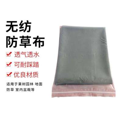 谋福黑色无纺覆盖防草布园艺果园市政物业用防草布1100m