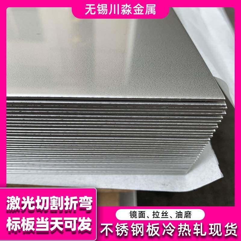 304不锈钢板2205双相钢430不锈铁310S201316L不锈钢无锡现货