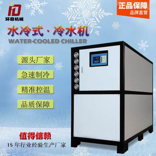 厂家制冷设备工业冷水机冻水机10匹15p水冷式冷水机
