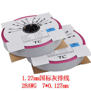 0.127mm 同创科技 正标灰排线 线径7 间距1.27mm 国标灰排线 40P