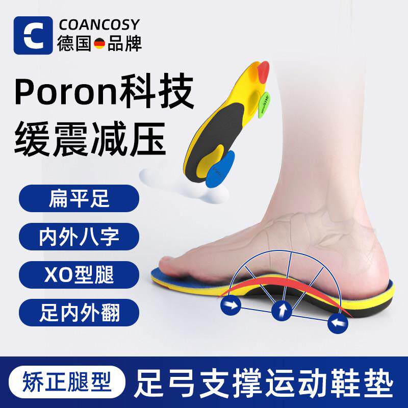 德国扁平足矫正脚垫足弓支撑鞋垫平底足专用运动鞋垫足外翻内八字