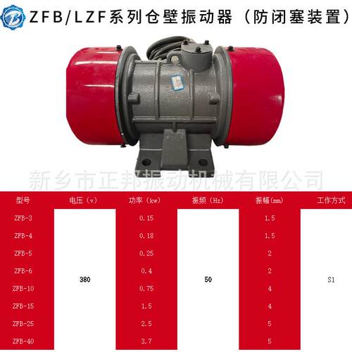 ZFB-6/0.40W仓壁振动器激振力5000N适合仓壁厚6-8mm