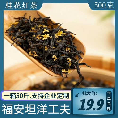 武夷山红茶春茶金牡丹桂花小种茶叶果香礼盒500克厂家