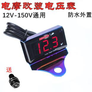电动机车改装koso彩灯光电压表电动车机车改装12V-150V通用型电压