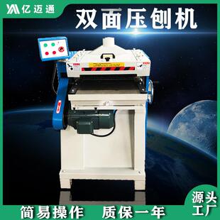 亿迈通木工机械设备双面压刨机高速重型自动送料MB203B双面压刨机